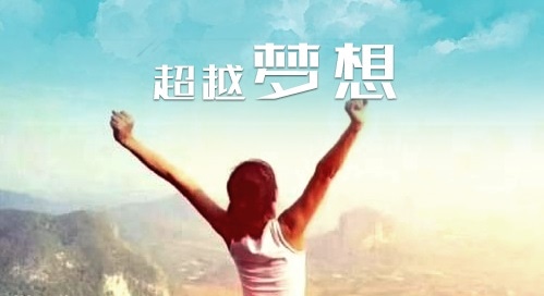 共同进步的励志句子 共同进步的励志句子