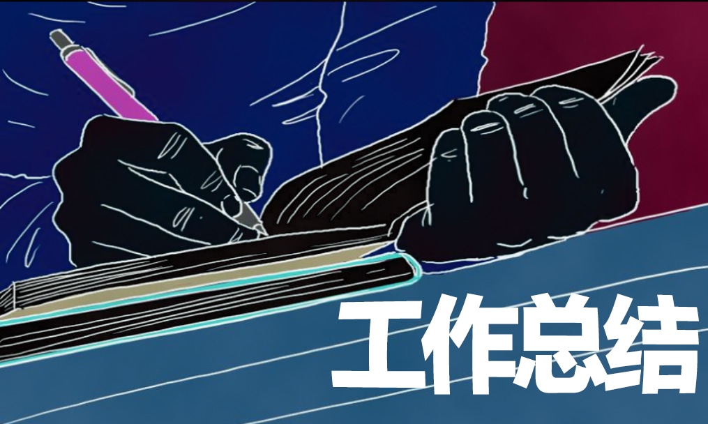 党风廉政建设工作总结 党风廉政建设工作总结