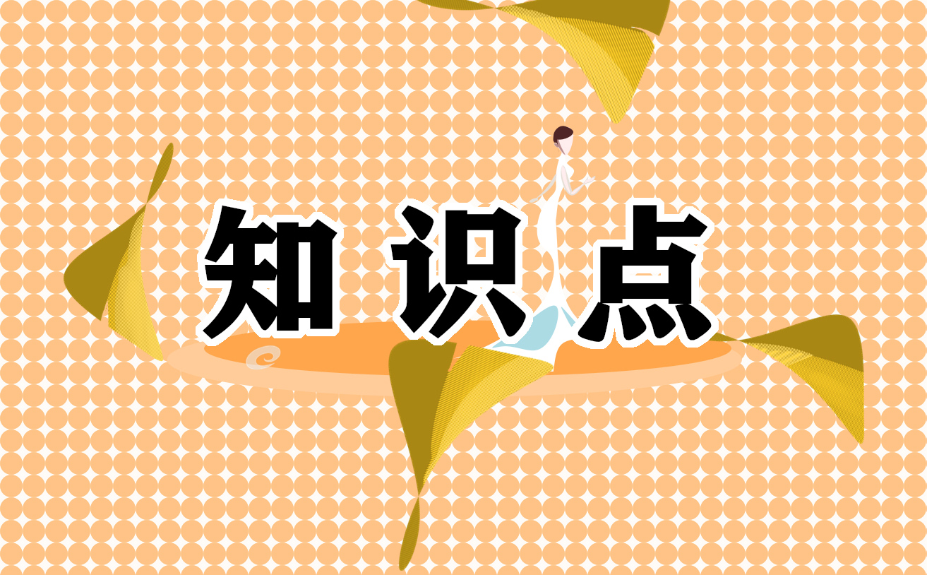 用电安全检查及知识点