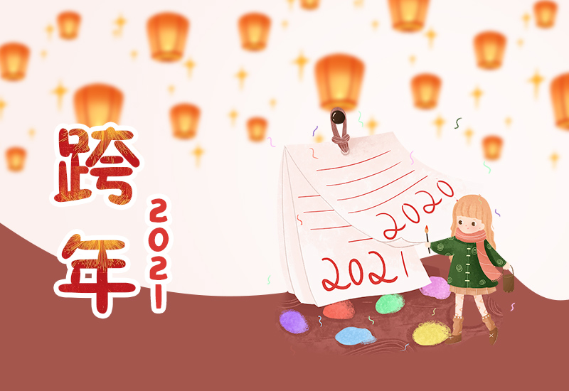 2021牛年企业年会主持词范文