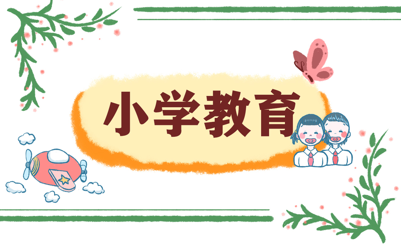 小学教师教育叙事一等奖